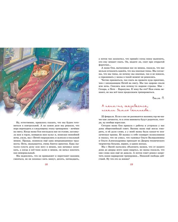 Дневник Пети Васина и Васи Петина