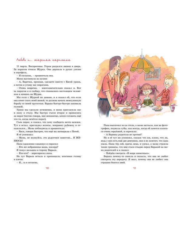 Дневник Пети Васина и Васи Петина