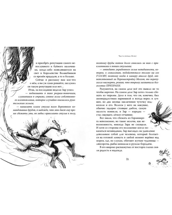 Волшебники страны Однажды. Двойная магия