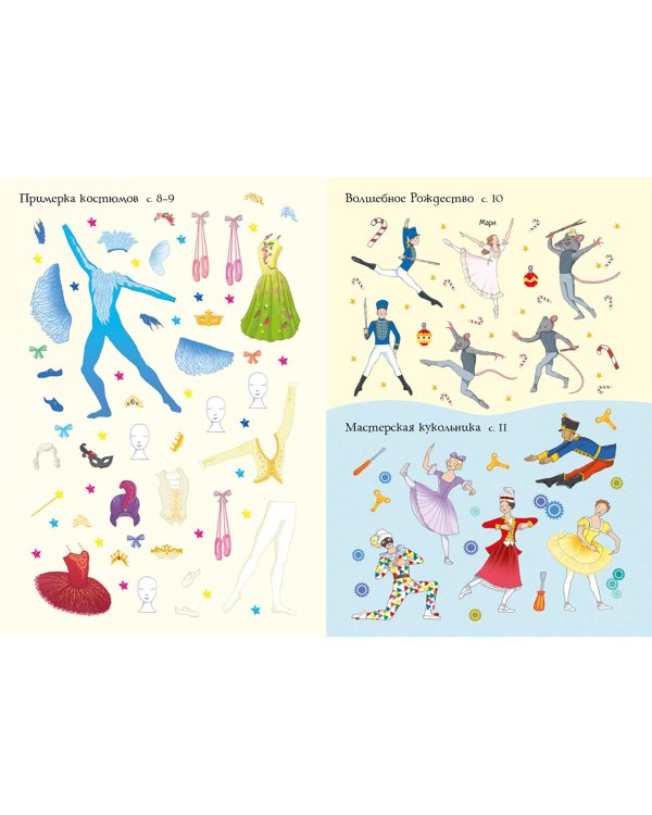 Идем на балет