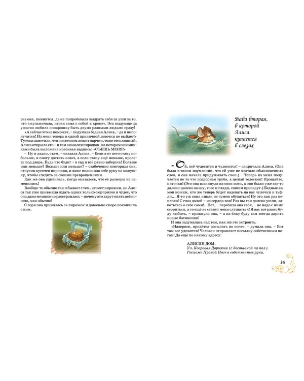 Алиса в стране чудес