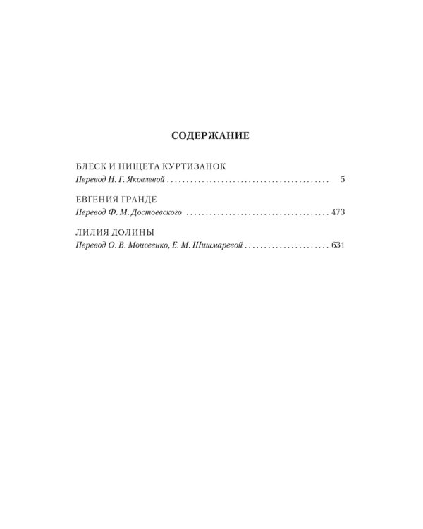 Блеск и нищета куртизанок. Евгения Гранде. Лилия долины