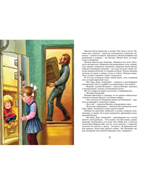 Домовёнок Кузька