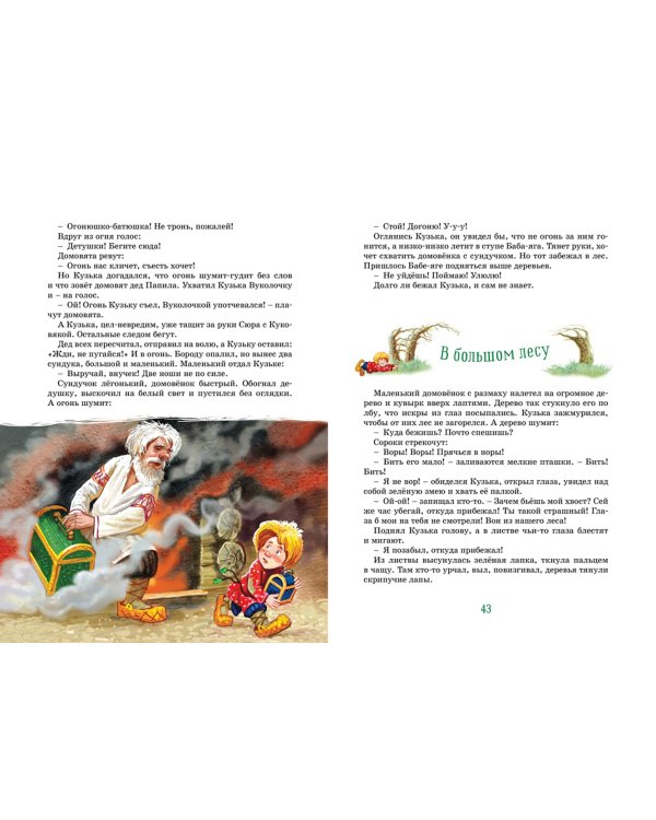 Домовёнок Кузька