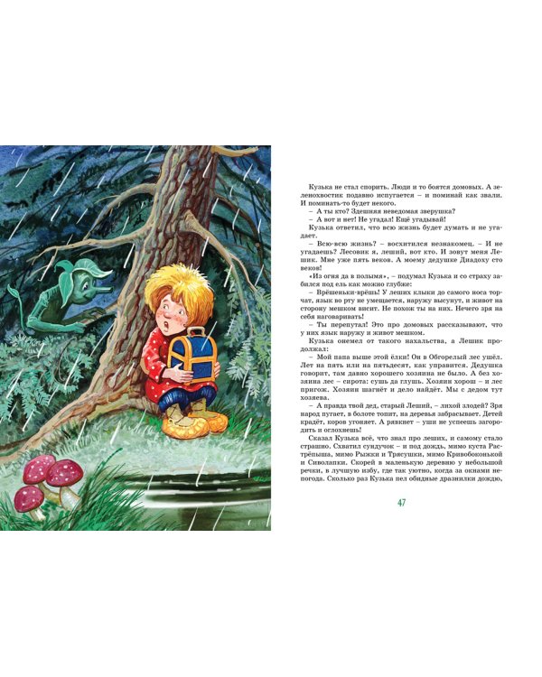 Домовёнок Кузька