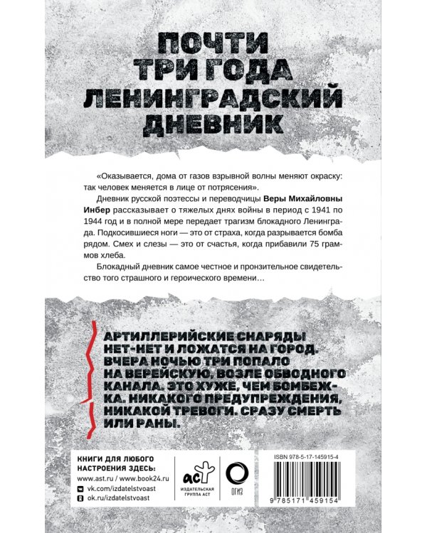 Почти три года. Ленинградский дневник