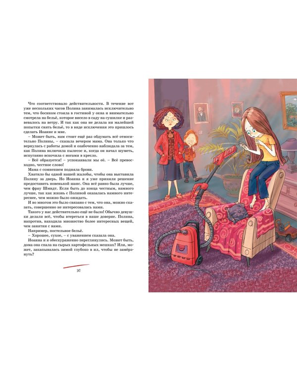 Тайна Полины