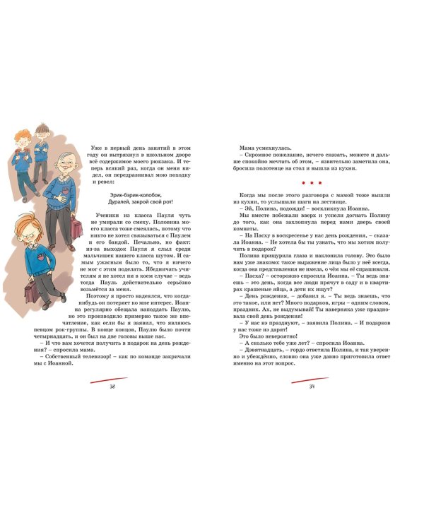 Тайна Полины