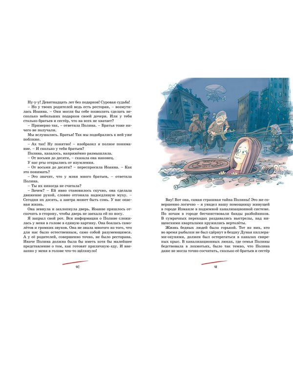 Тайна Полины