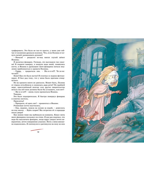 Тайна Полины