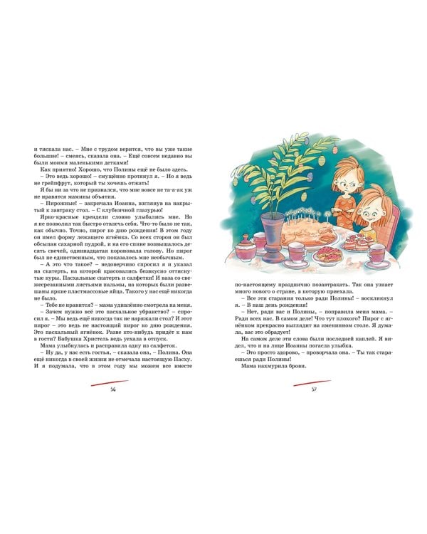 Тайна Полины