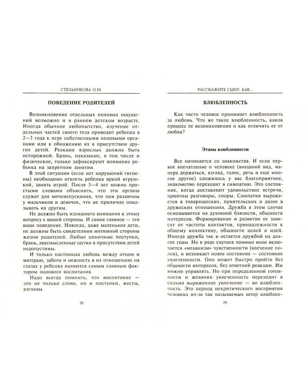 Расскажите сыну как... Откровенно о сокровенном