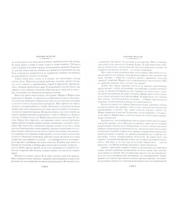 Ужас в музее