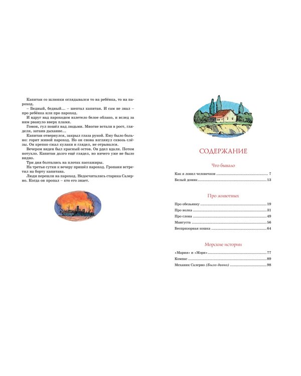 Морские истории