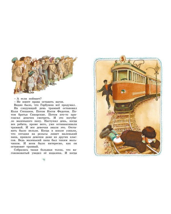 Как папа был маленьким