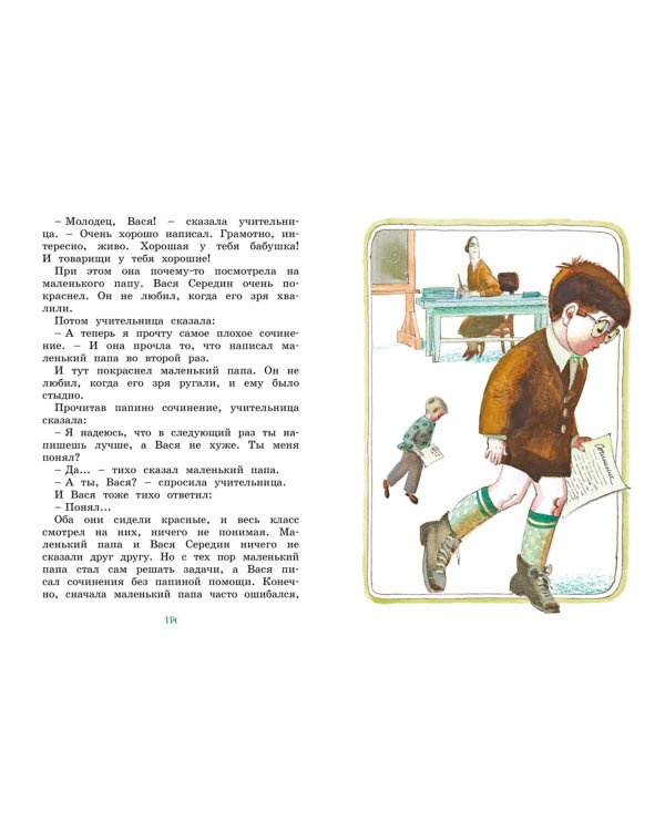 Как папа был маленьким