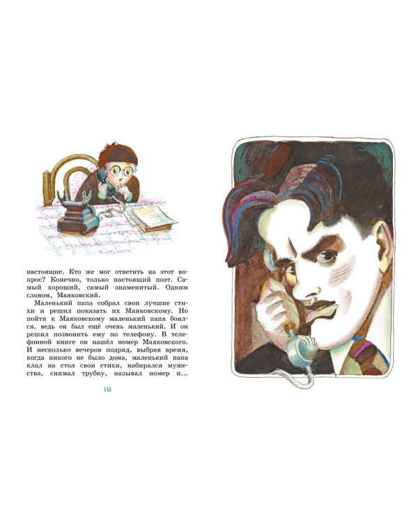 Как папа был маленьким