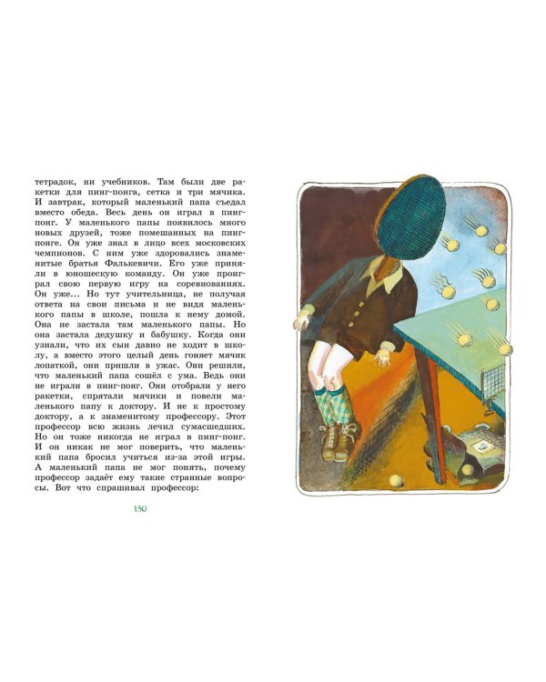 Как папа был маленьким