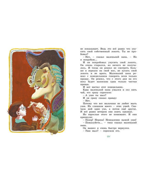 Как папа был маленьким