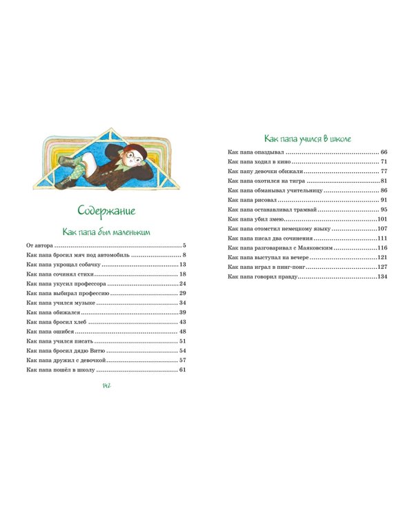 Как папа был маленьким