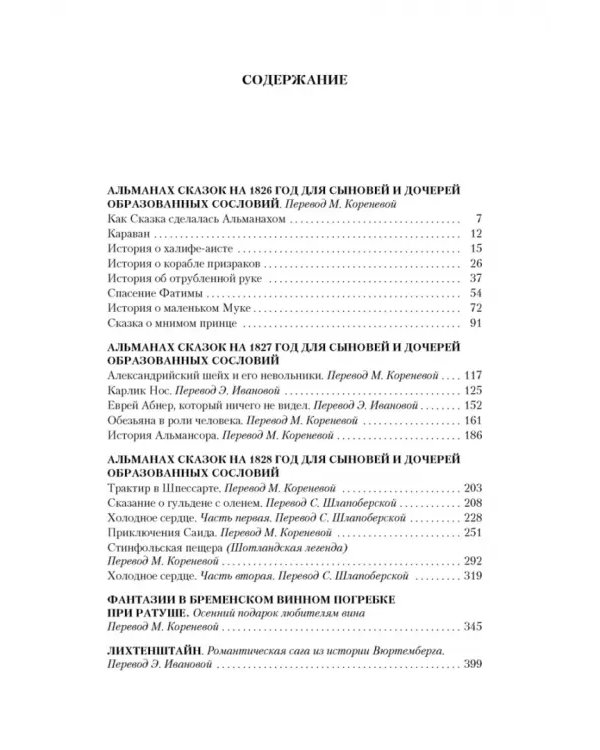 Сказки,рассказанные на ночь