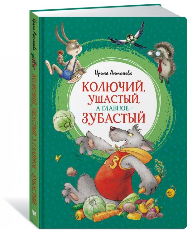 Колючий, ушастый, а главное - зубастый