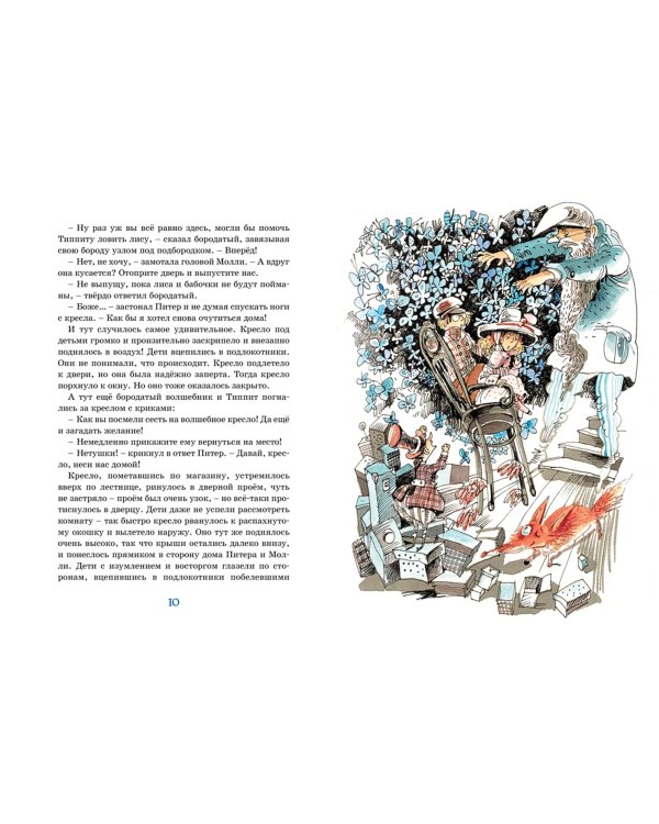 Приключения волшебного кресла