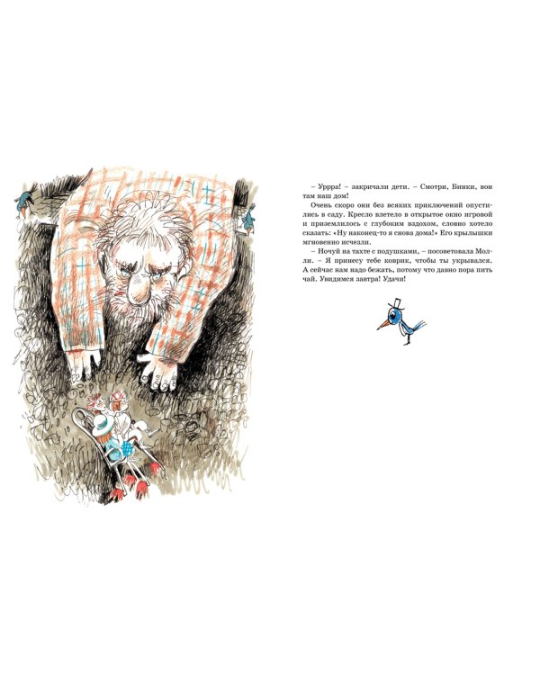 Приключения волшебного кресла