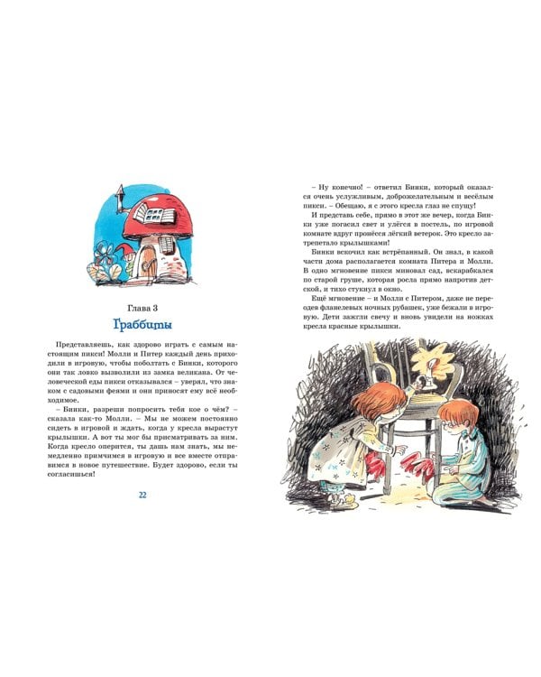 Приключения волшебного кресла