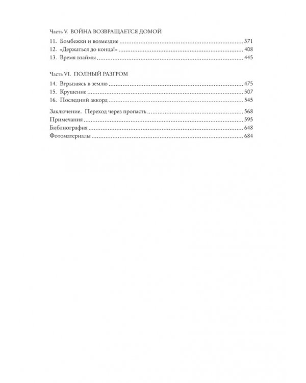 Мобилизованная нация.Германия 1939-1945