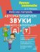 Автоматизируем звуки раннего онтогенеза [д] и [т]. Рабочая тетрадь