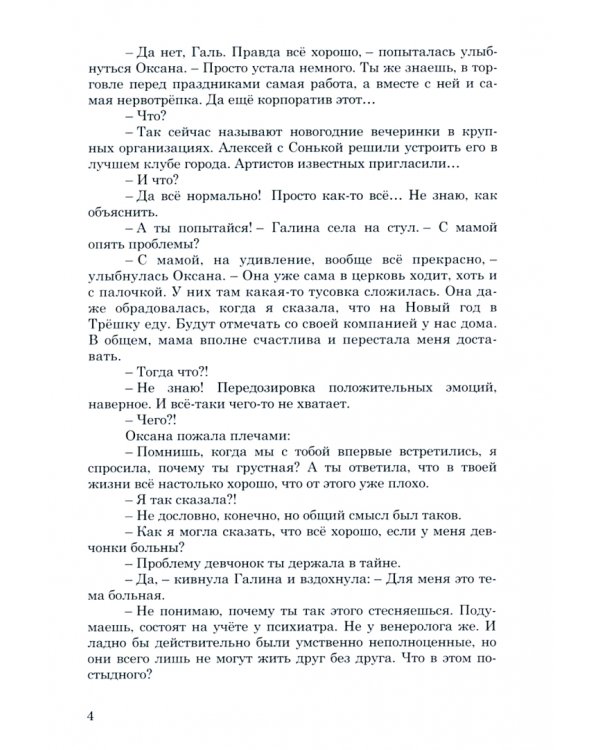 Странники зазеркалья. Часть 8