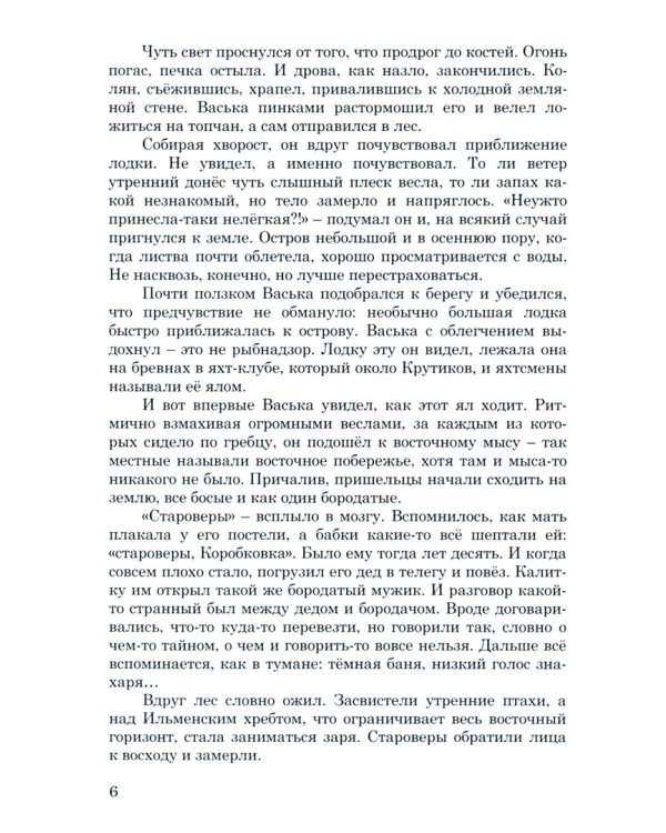 Остров Веры. Часть 9