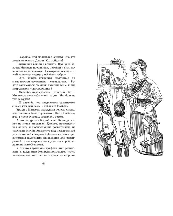 Близнецы в школе Сент-Клэр