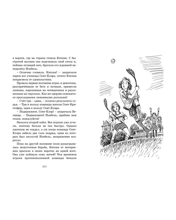 Близнецы в школе Сент-Клэр