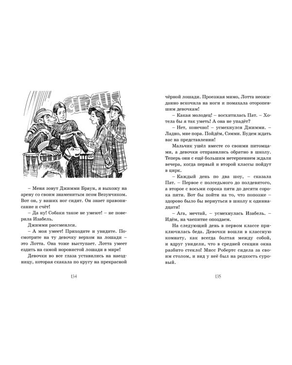 Близнецы в школе Сент-Клэр