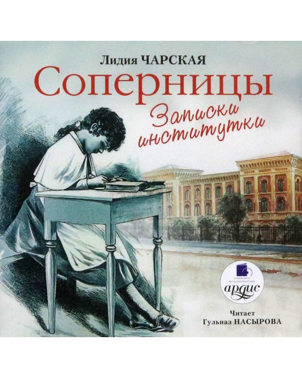 Соперницы (CDmp3)