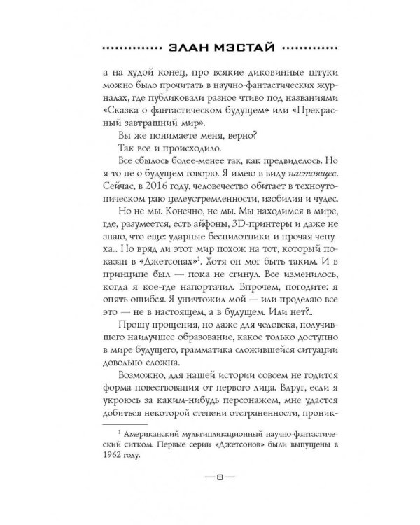 Все наши ложные "сегодня"