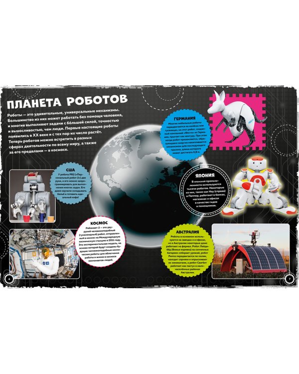 Техника на грани фантастики. Мир роботов и суперкаров