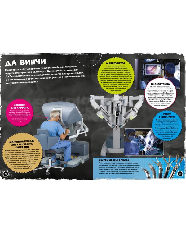 Техника на грани фантастики. Мир роботов и суперкаров