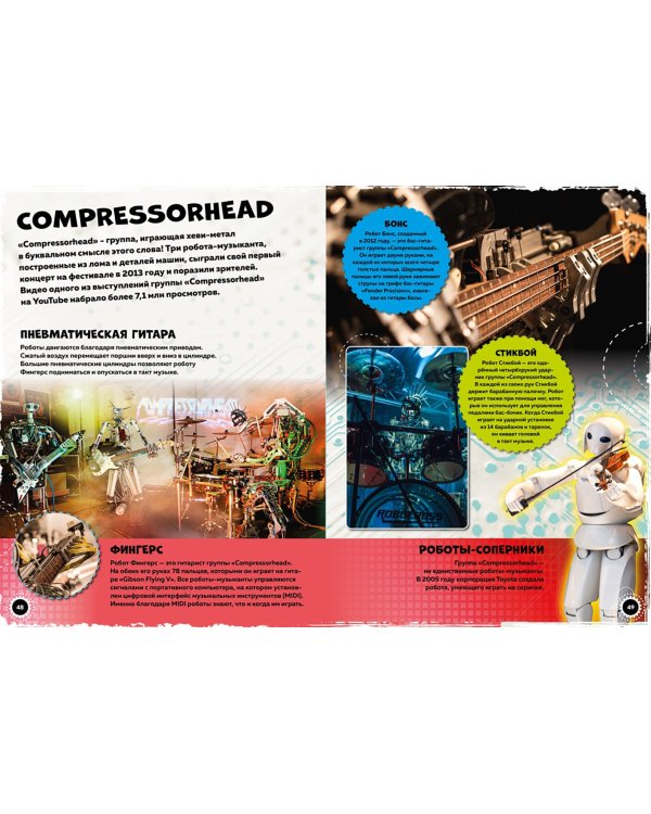 Техника на грани фантастики. Мир роботов и суперкаров