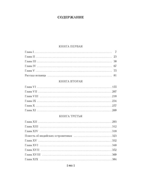 Мельмот Скиталец