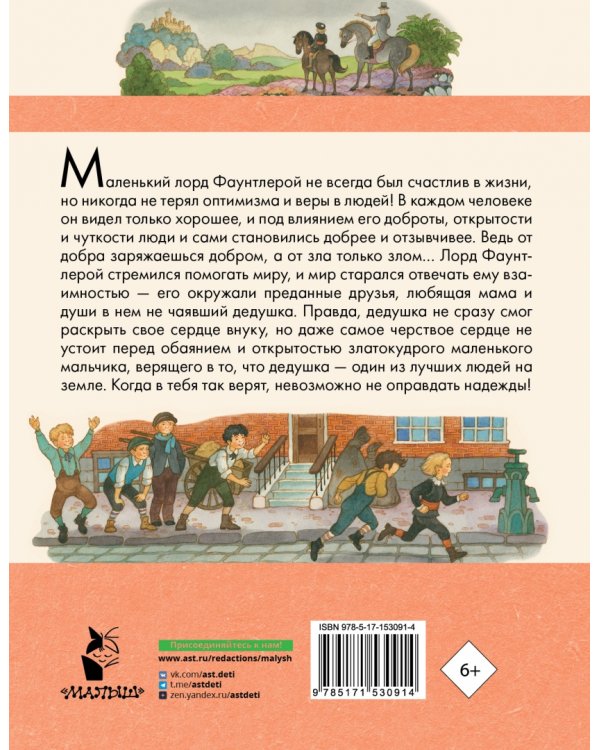 Маленький лорд Фаунтлерой