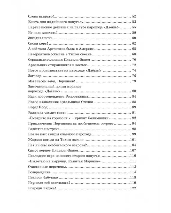 Веселое мореплавание Солнышкина