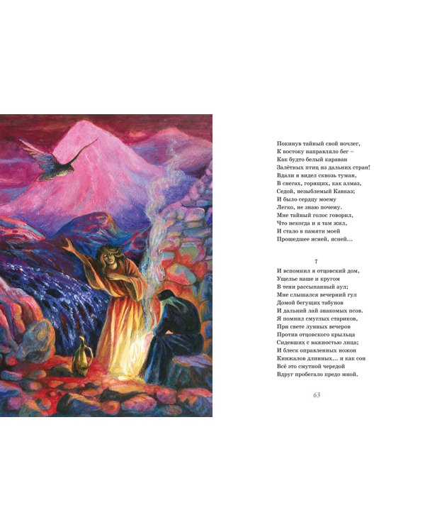 Бородино.Стихи и поэмы