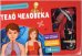 Тело человека.Детская энциклопедия в коробке(Схема строения+56 магнитов,в коробке)