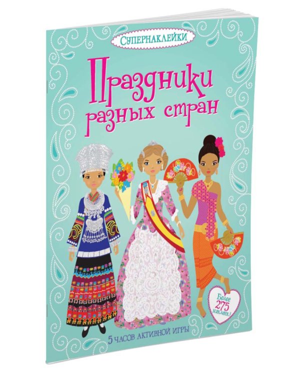 Праздники разных стран