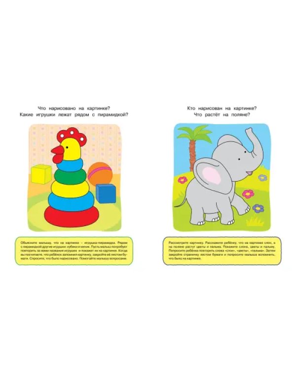 Запомни картинки. Развиваем память. Для детей 1-2 лет