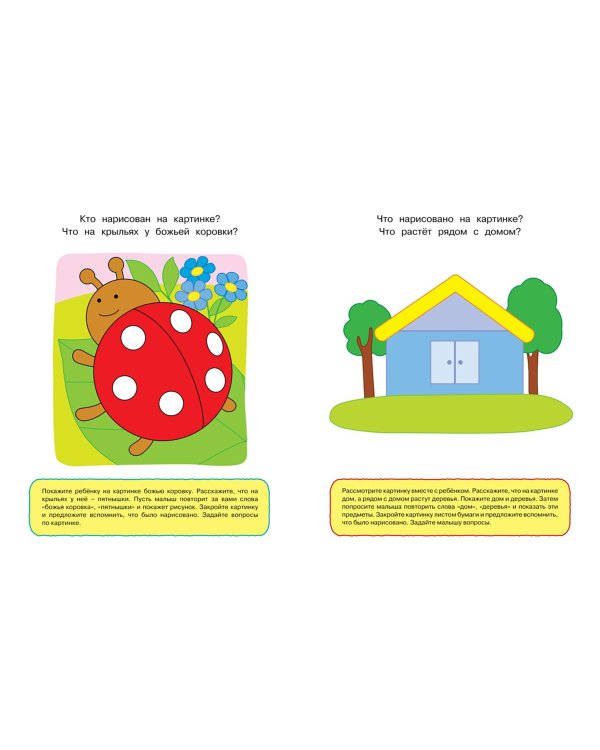 Запомни картинки. Развиваем память. Для детей 1-2 лет