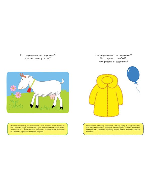 Запомни картинки. Развиваем память. Для детей 1-2 лет